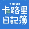 7-ELEVEN 卡路里日記簿