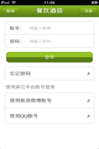 陕西餐饮酒店平台 screenshot 4