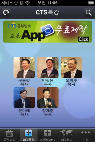 CTS 중부방송 screenshot 3