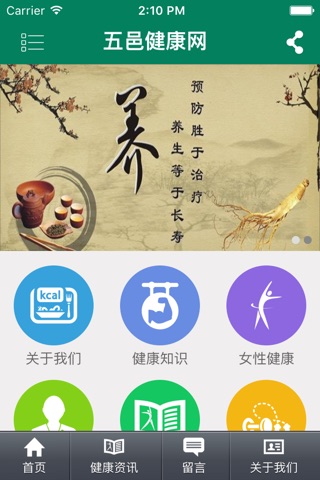 五邑健康网 screenshot 2