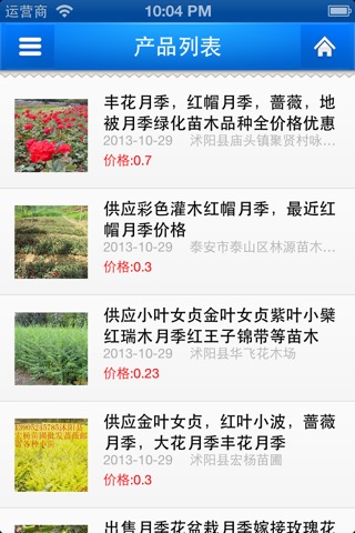 月季门户 screenshot 3