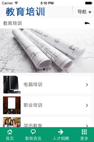 教育培训 screenshot 3