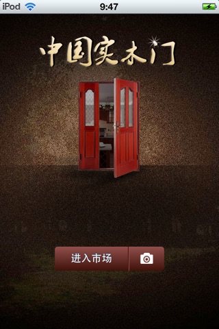 中国实木门平台 screenshot 2