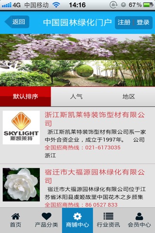 中国园林绿化门户-中国领先的园林绿化客户端 screenshot 4