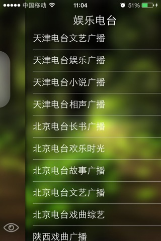 萤火虫FM screenshot 3