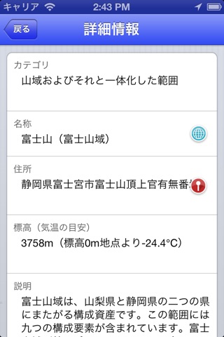 富士山世界遺産マップ screenshot 4