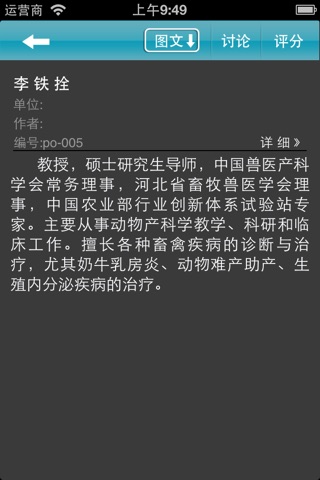 中国兽医大会 screenshot 2