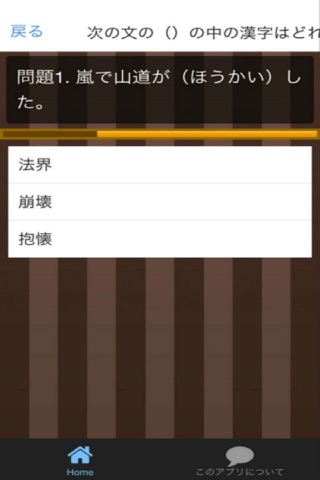 漢検３級読み３ screenshot 2