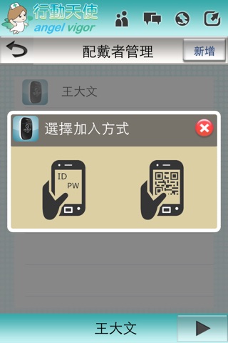 行動天使 screenshot 3
