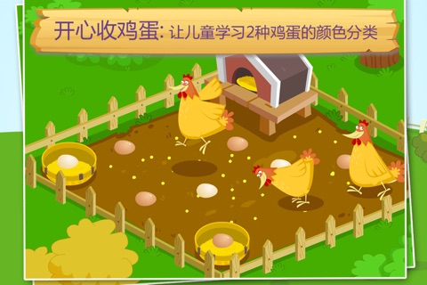 儿童学习乐园：卡通农场-宝宝轻松学形状、颜色、数数、分类、排序、点数 screenshot 4