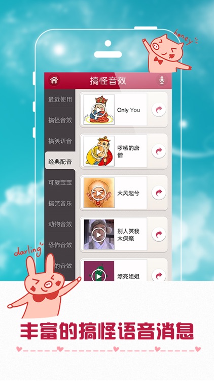 超级变声器-for QQ、微信搞怪变音