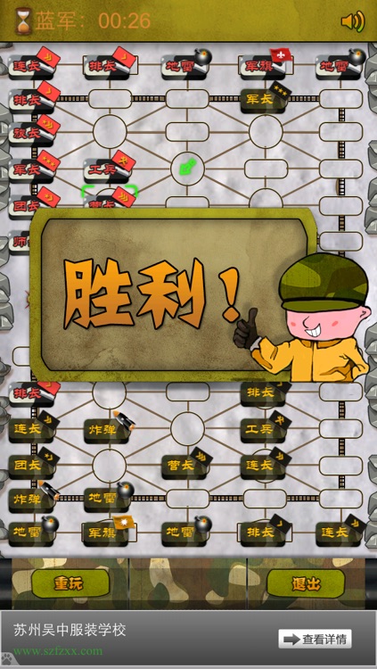 军棋争霸 screenshot-3