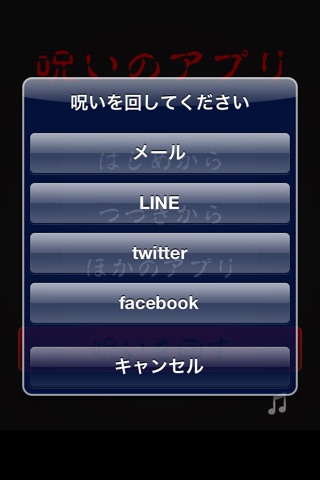 脱出ゲーム　呪いのアプリ screenshot 2