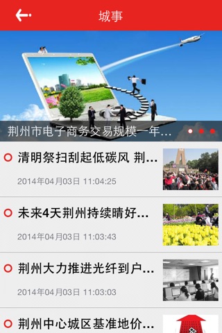 智慧荆州 screenshot 2