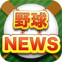 完全無料!!野球ニュースまとめ プロ野球、メジャー、社会人、大学、高校野球の情報アプリ