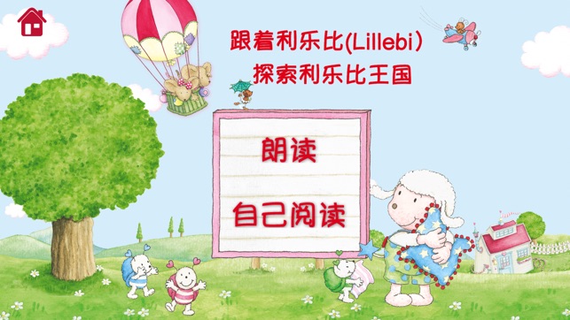 一起来探索利乐比(Lillebi）的世界!(圖2)-速報App