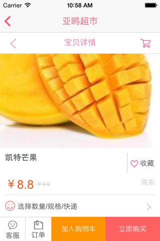 亚鸥超市微店 screenshot 2
