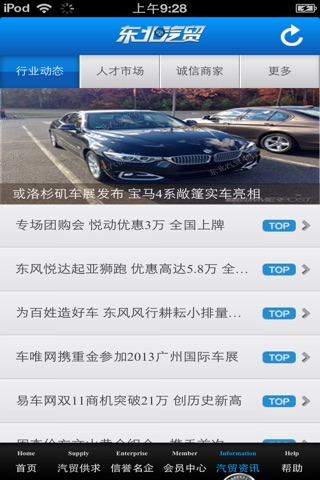 东北汽贸平台 screenshot 4