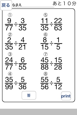 i計算ドリルFree screenshot 4