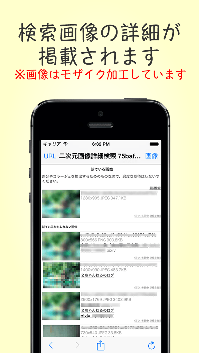 二次元画像詳細検索 非公式 Iphoneアプリ Applion