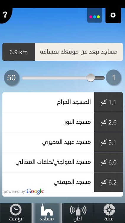صلاتك - Salatuk (القبلة, مواقيت الصلاة,الأذان - Islamic Prayer Times, Athan, Qibla)