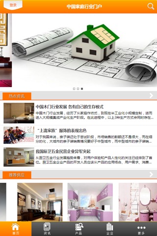 中国家庭行业门户 screenshot 2
