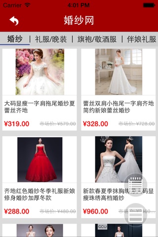 婚纱网官方 screenshot 2