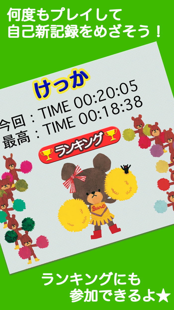 くまのがっこうタッチナンバー