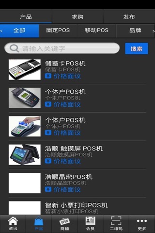 pos机网 screenshot 2