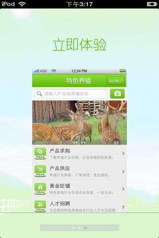 山东特色养殖平台 screenshot 2