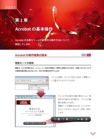 活用ガイド for Adobe Acrobat screenshot 3