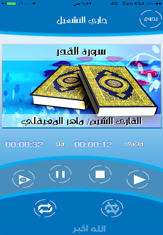 قرآن جزء عم والاذكار screenshot 3