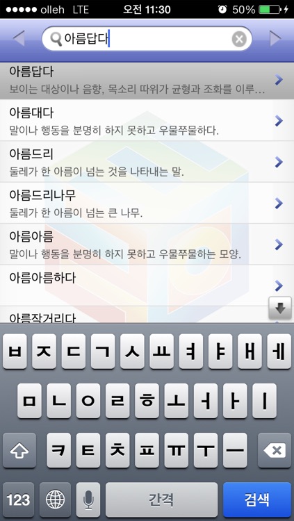 (주) 낱말 - 우리말 유의어 사전 ( Korean Thesaurus Dictionary )