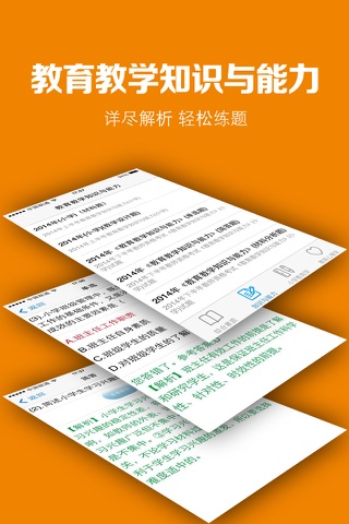 小学教师资格证考试题库最新版 screenshot 4