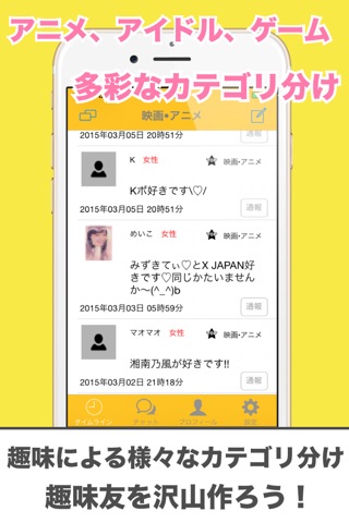 趣味ともチャット -趣味の友達募集トークアプリ- screenshot 3