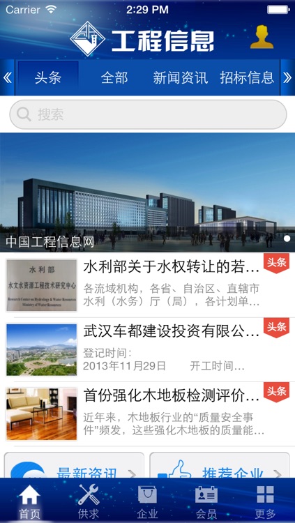 工程信息-中国最大工程行业交流平台