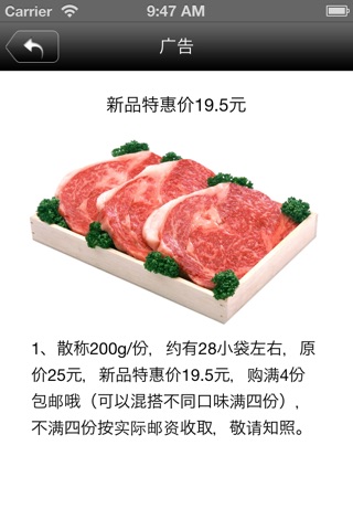 中国肉食品 screenshot 2