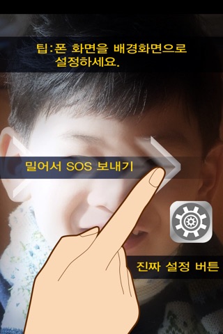 Shh! SOS for iPhone Lite screenshot 2