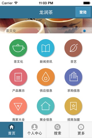 龙润茶 screenshot 2