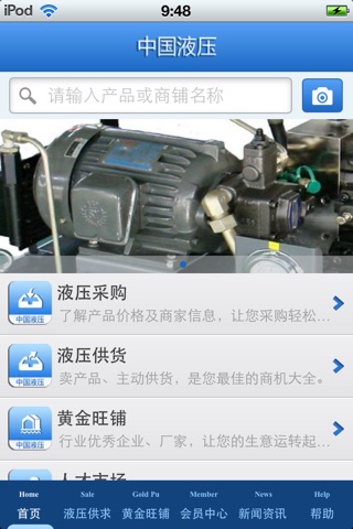 中国液压平台 screenshot 3