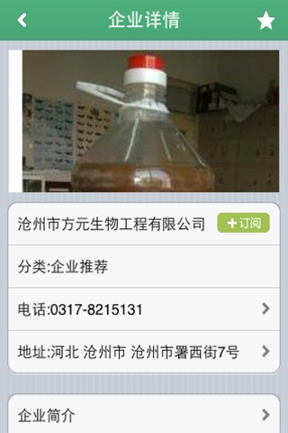 中国光合菌生物技术客户端 screenshot 4