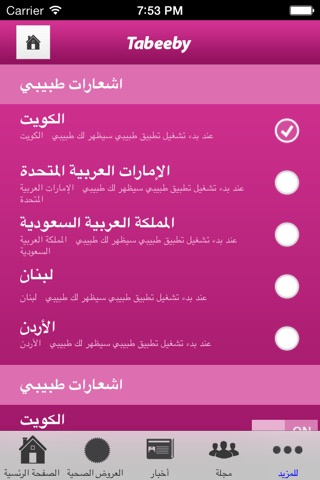 طبيبي screenshot 4