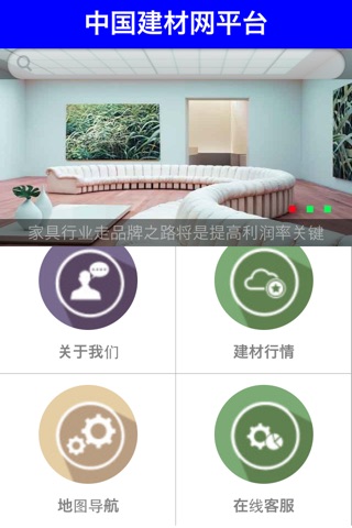 中国建材网平台 screenshot 2