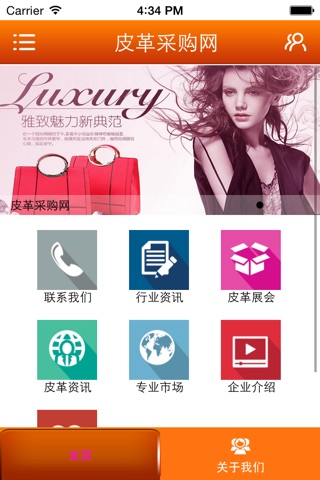 皮革采购网 screenshot 2