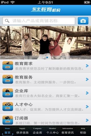 东北教育机构平台 screenshot 3