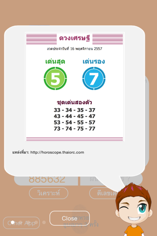 Check Lottery สำหรับคนไทย screenshot 4