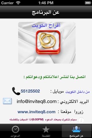افراح الكويت screenshot 2