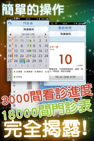 PockClinic口袋診所 screenshot 2