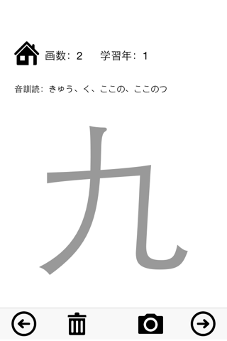 Kanji character exercise book screenshot 2