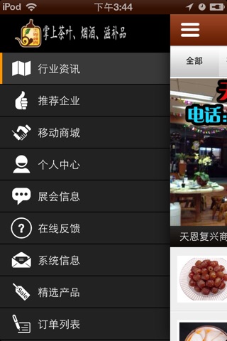 掌上茶叶.烟酒.滋补品 screenshot 2
